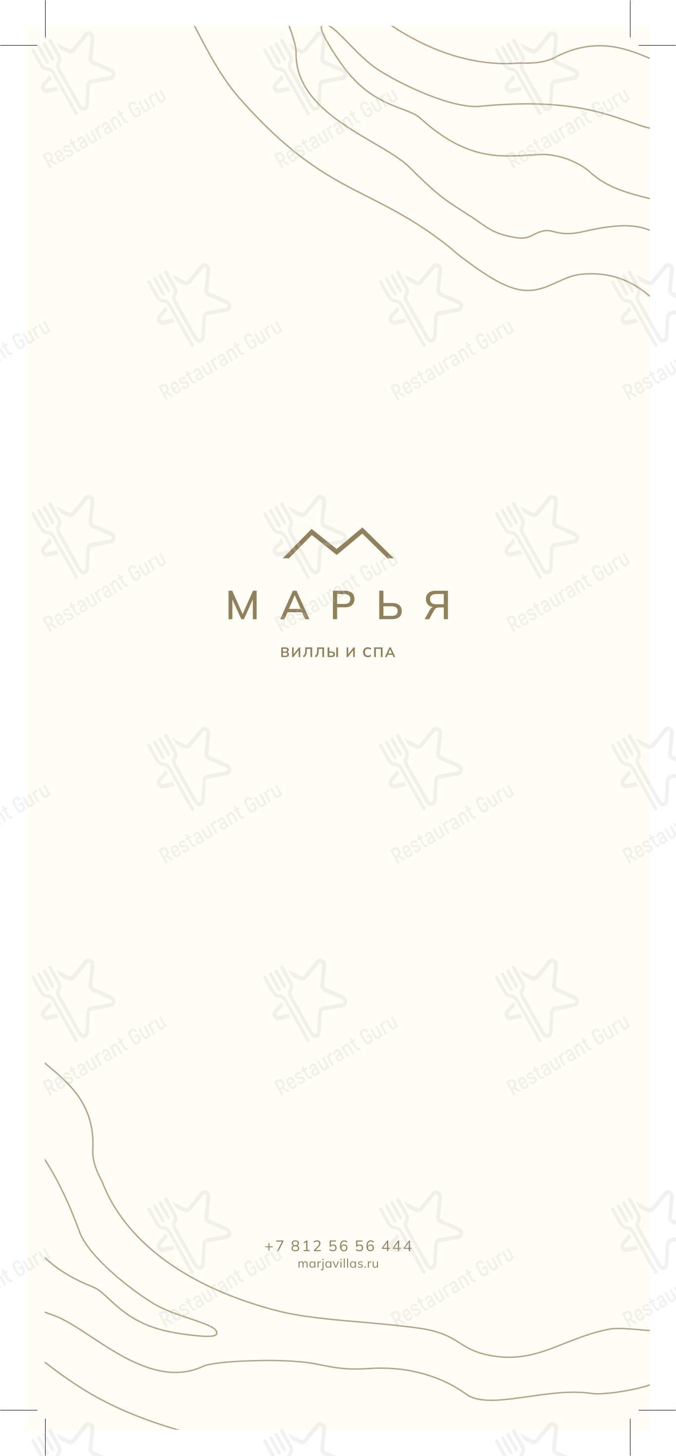 Меню ресторана Марья