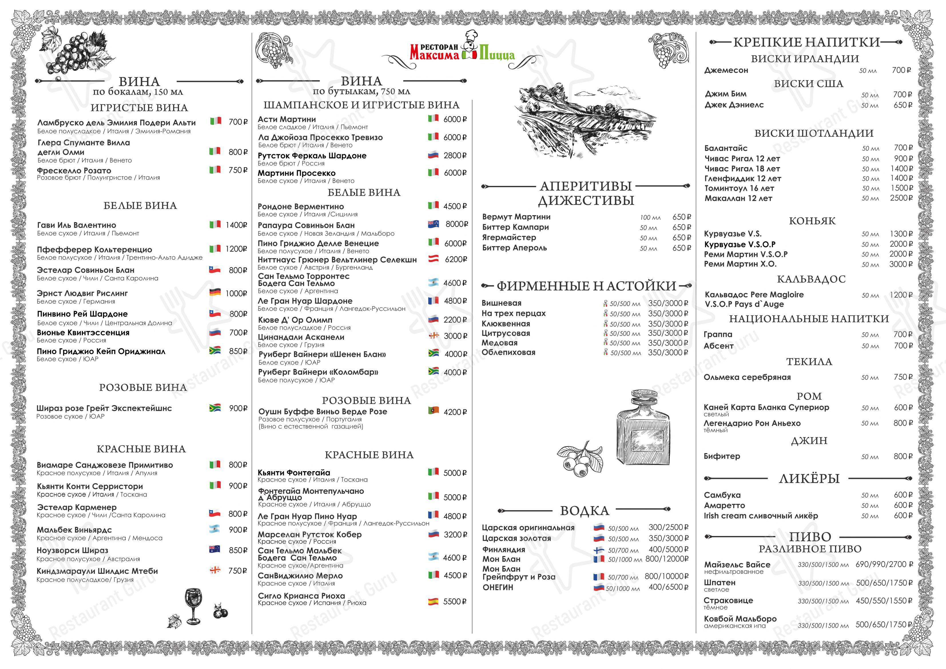 Dinner Menu ресторана Максима Пицца в Москве