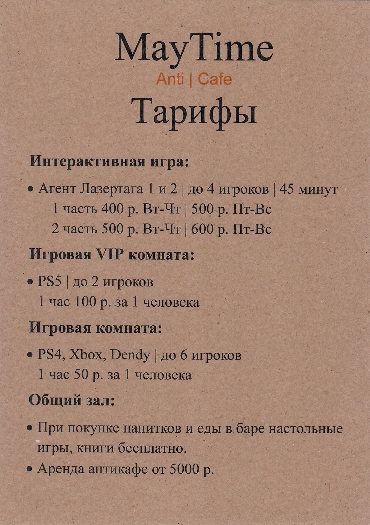 MayTime меню