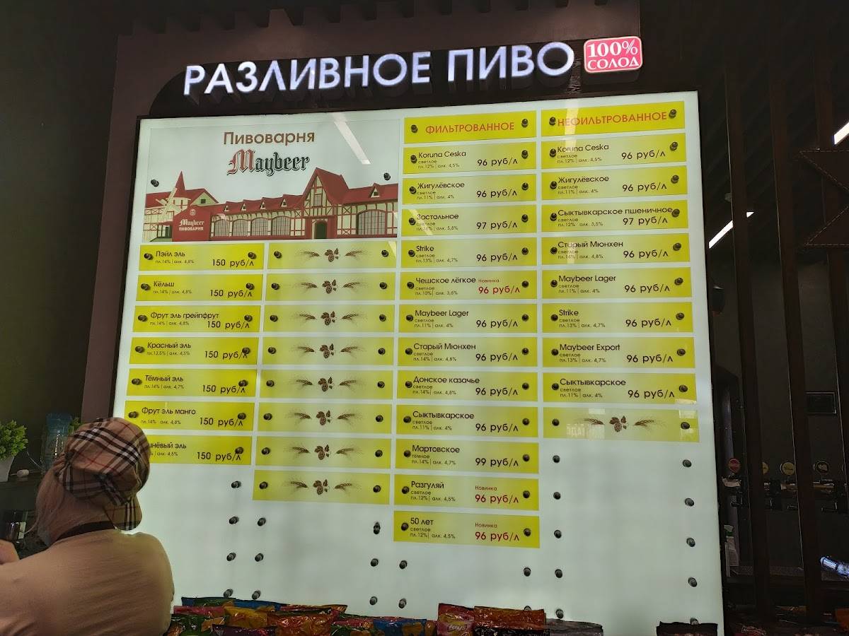 Maybeer меню