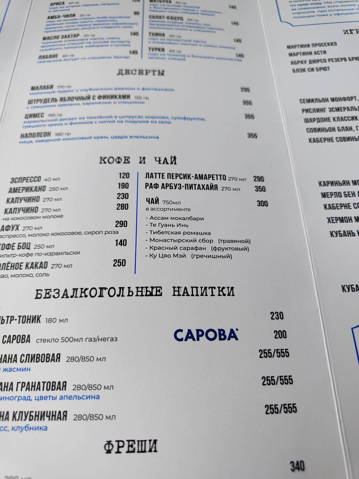 Мазл Тов меню