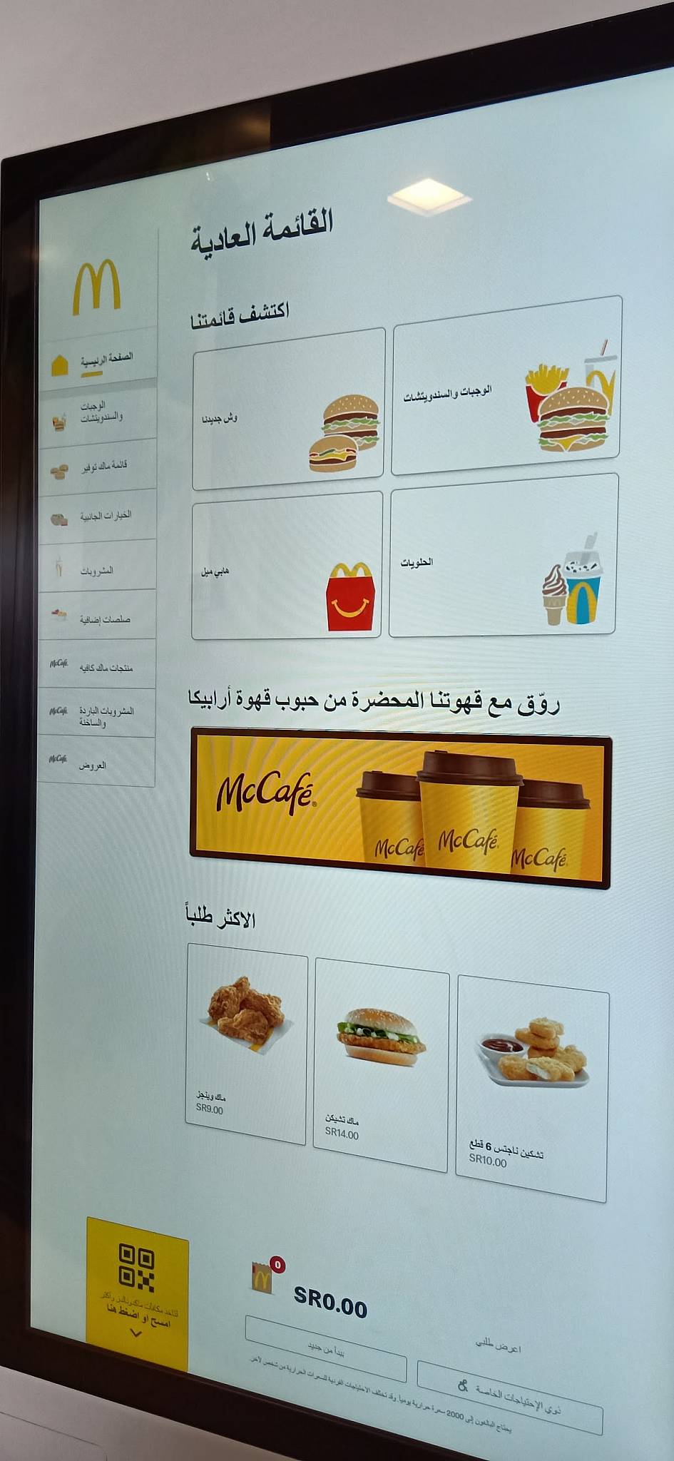 McDonald's ماكدونالدز меню