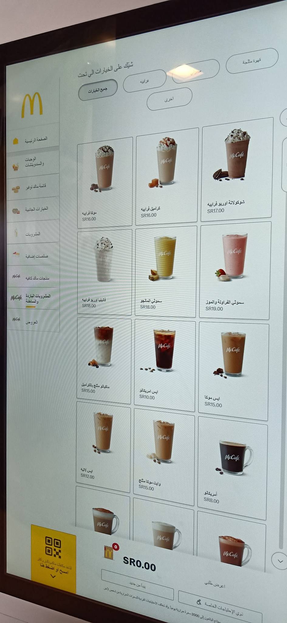 McDonald's ماكدونالدز меню