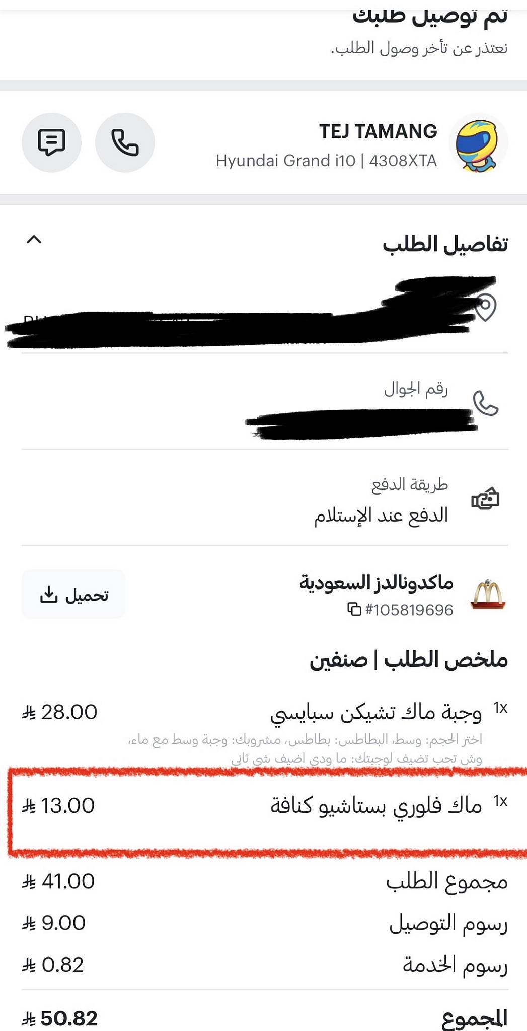 McDonald's ماكدونالدز меню