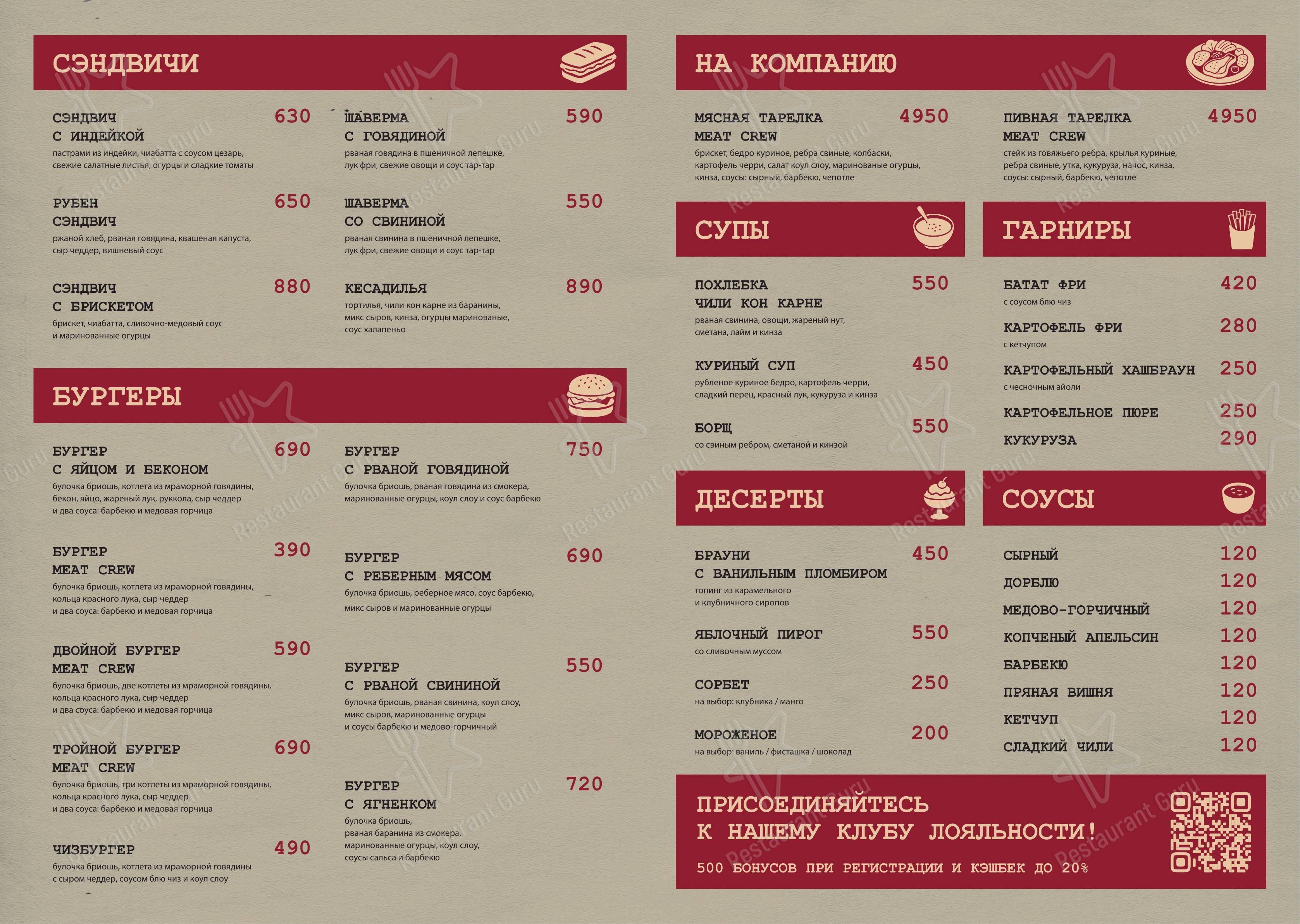 Меню ресторана Мит КРЮ - Меню