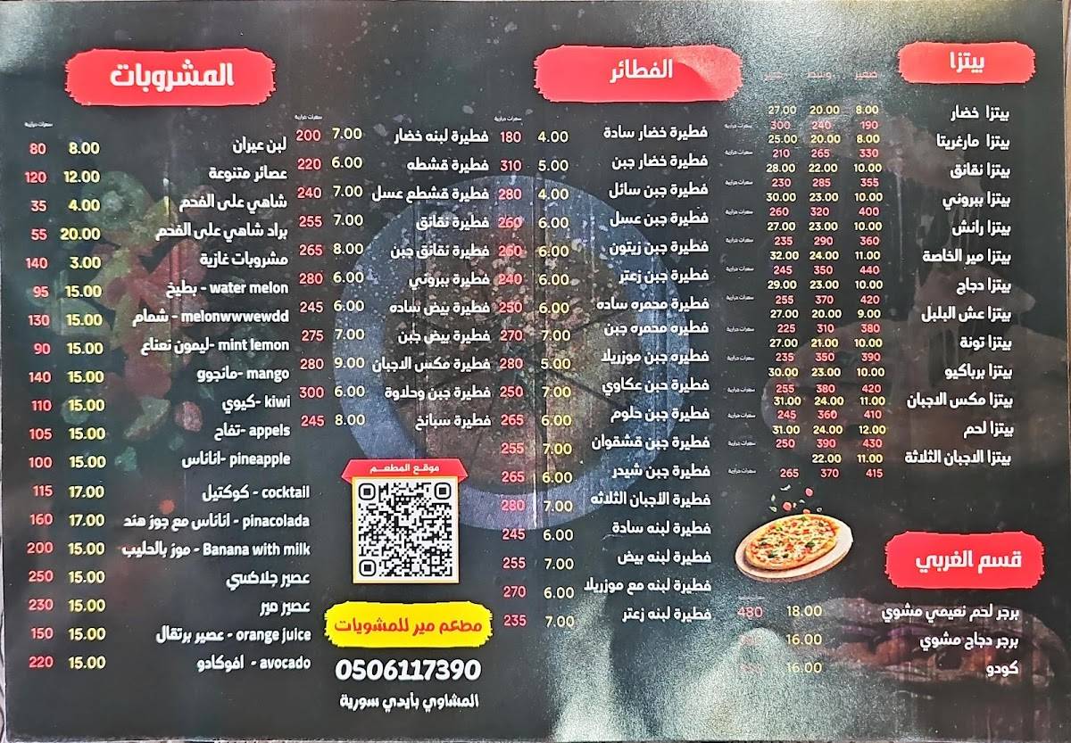 Meer Lounge Cafe меню
