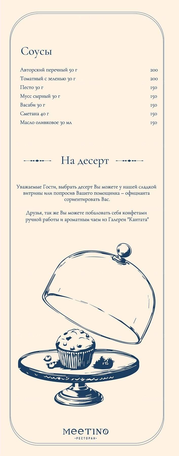 Митино меню