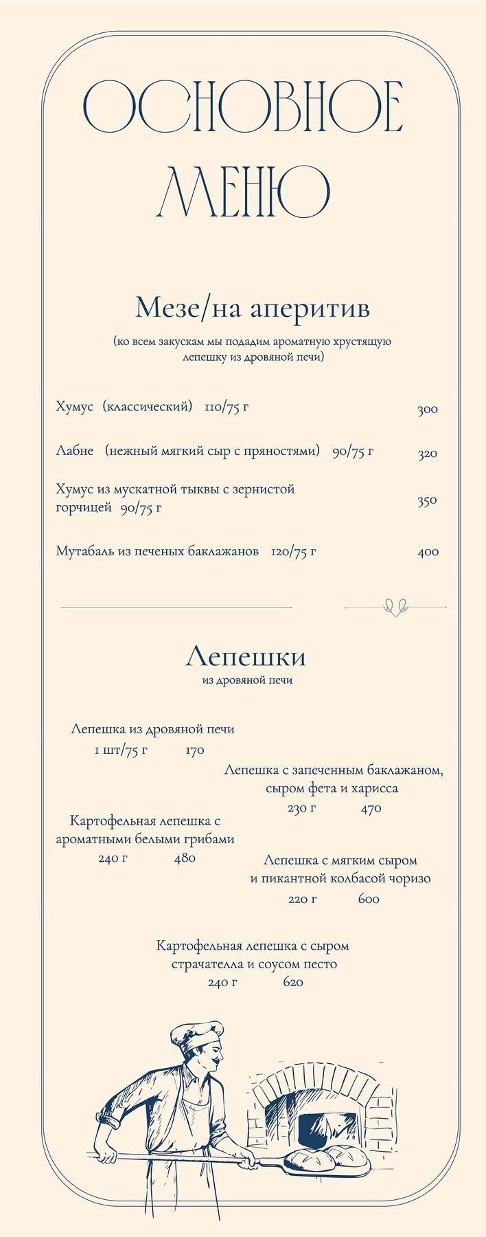 Митино меню