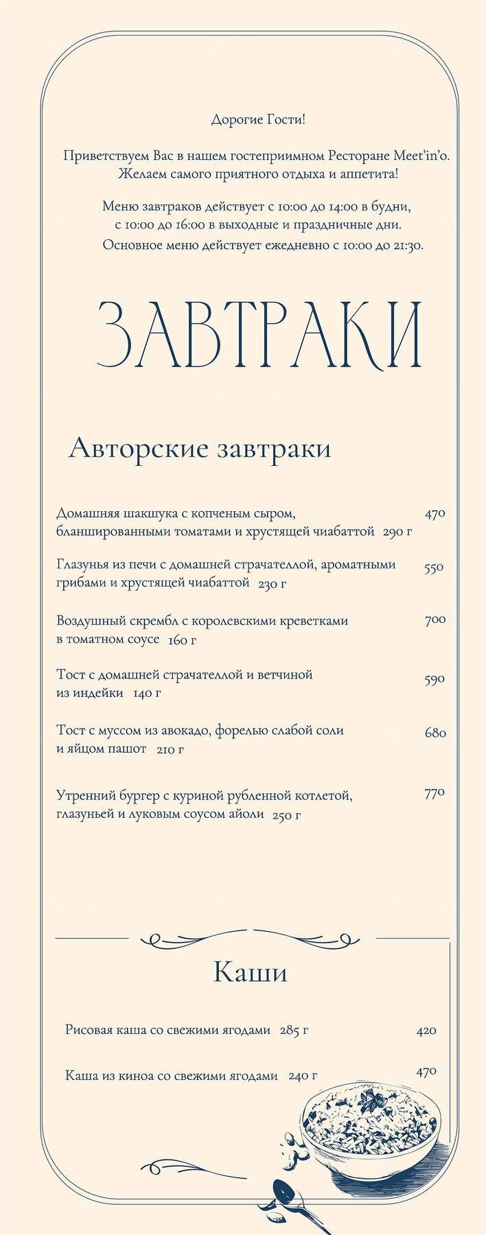 Митино меню