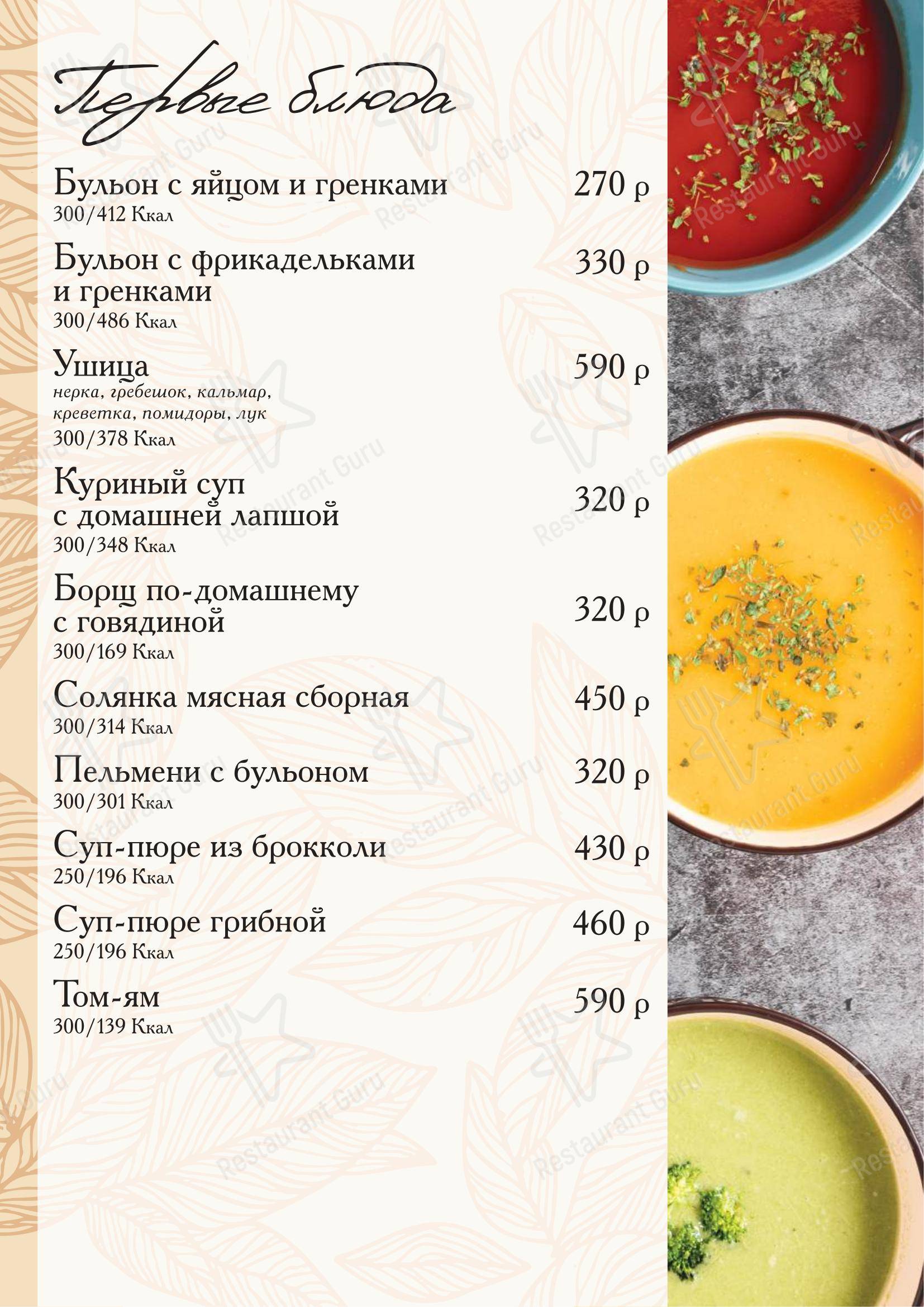 Меню кафе Меркурий
