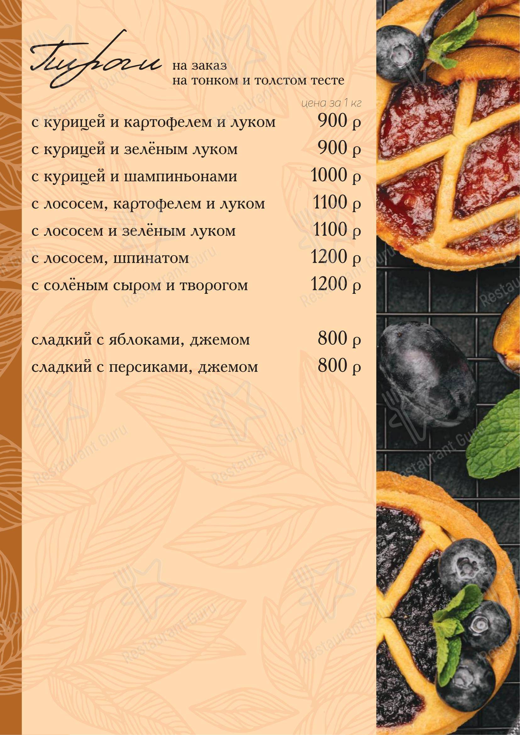 Меню кафе Меркурий - Меню