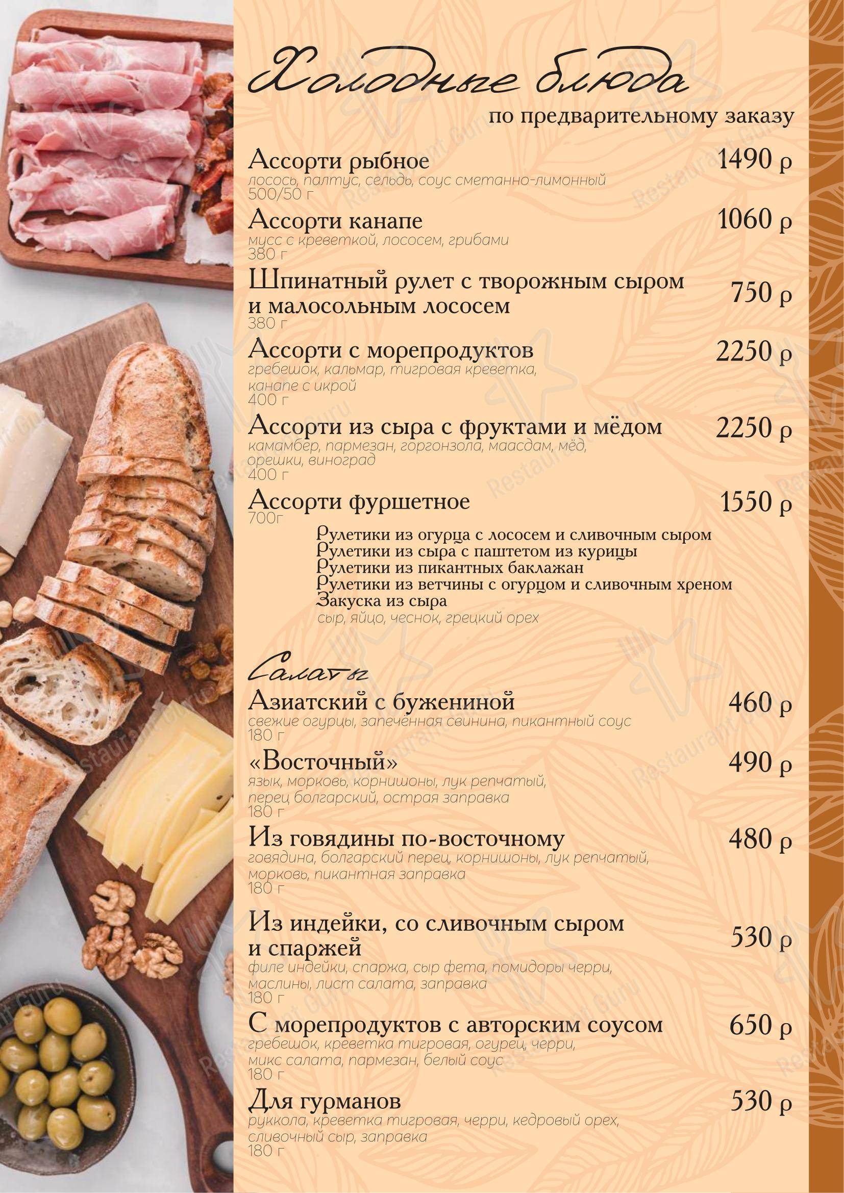 Меню кафе Меркурий в Находке