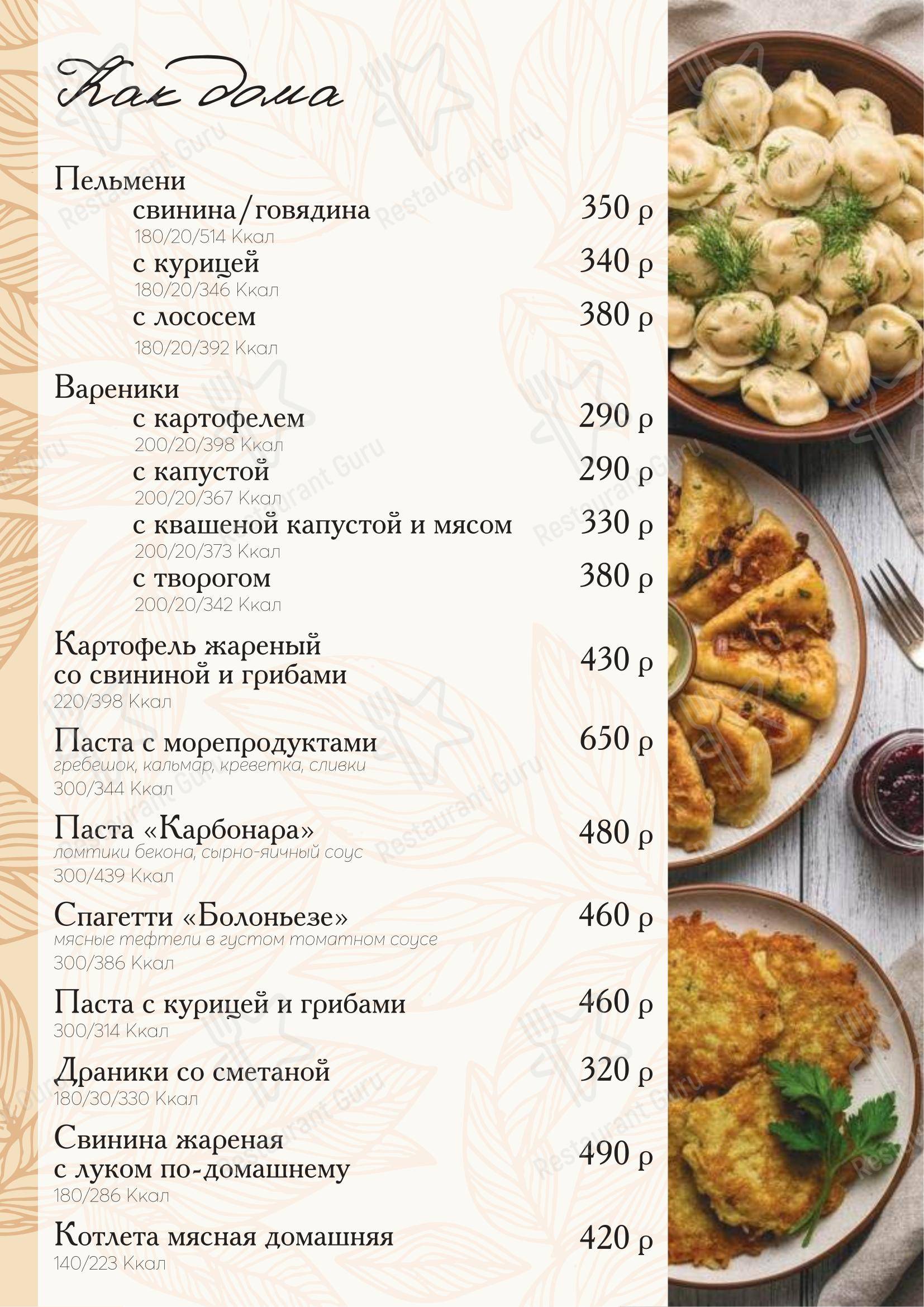 Меню кафе Меркурий в Находке