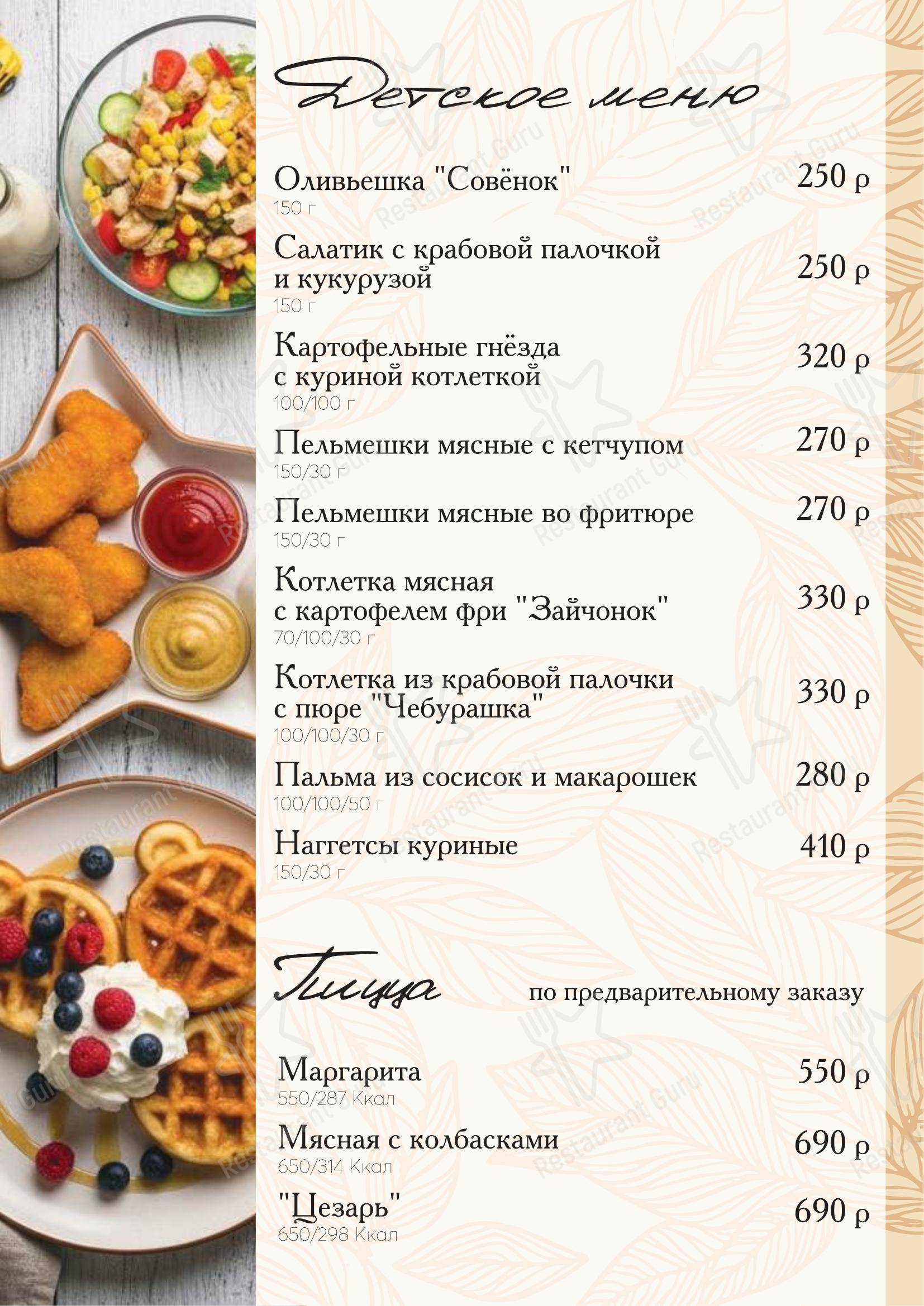 Меню кафе Меркурий в Находке