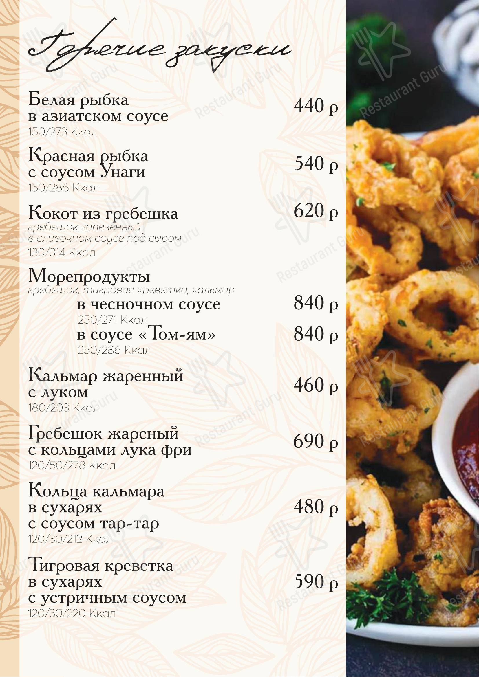 Меркурий в Находке - Меню