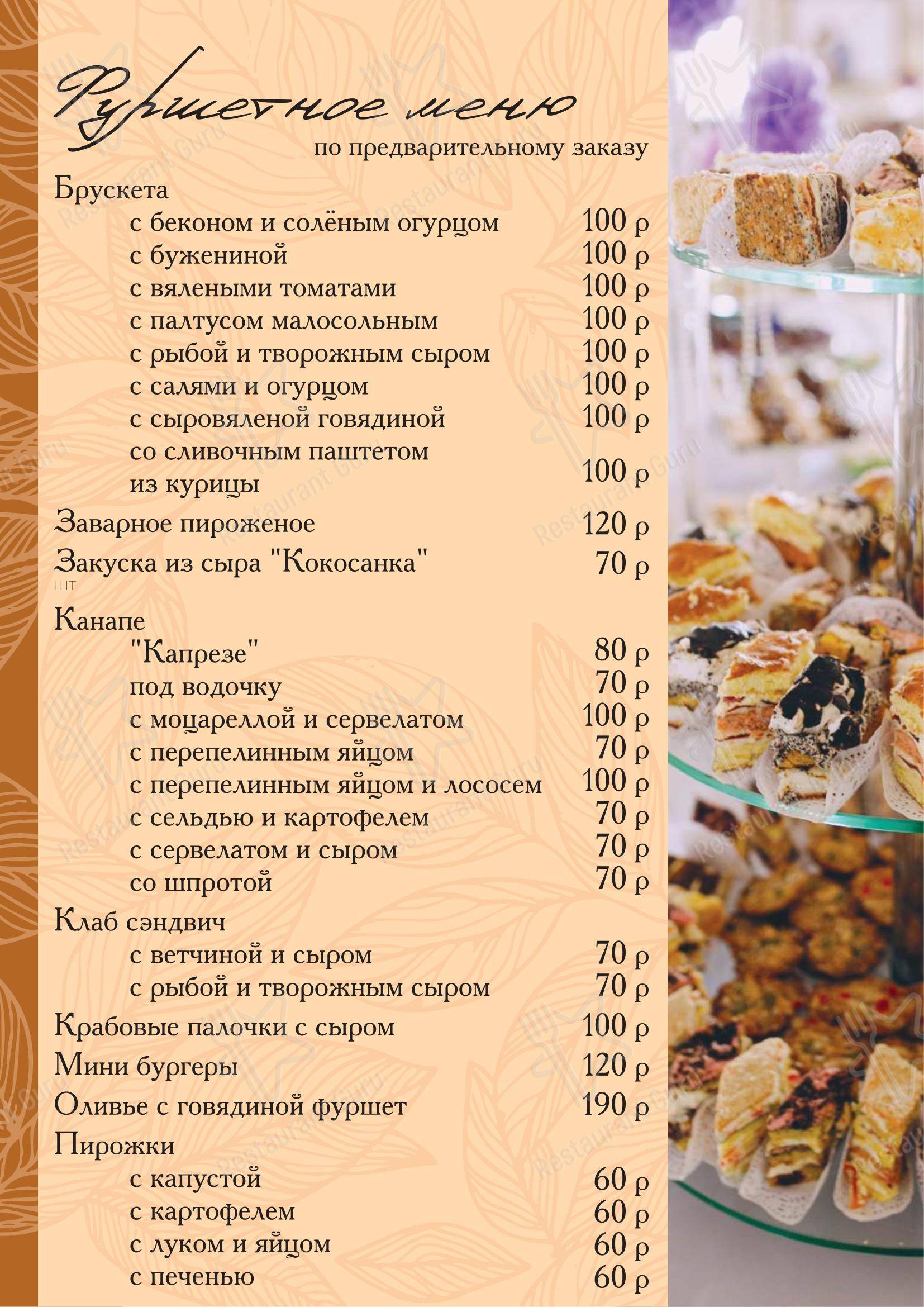 Меню кафе Меркурий в Находке