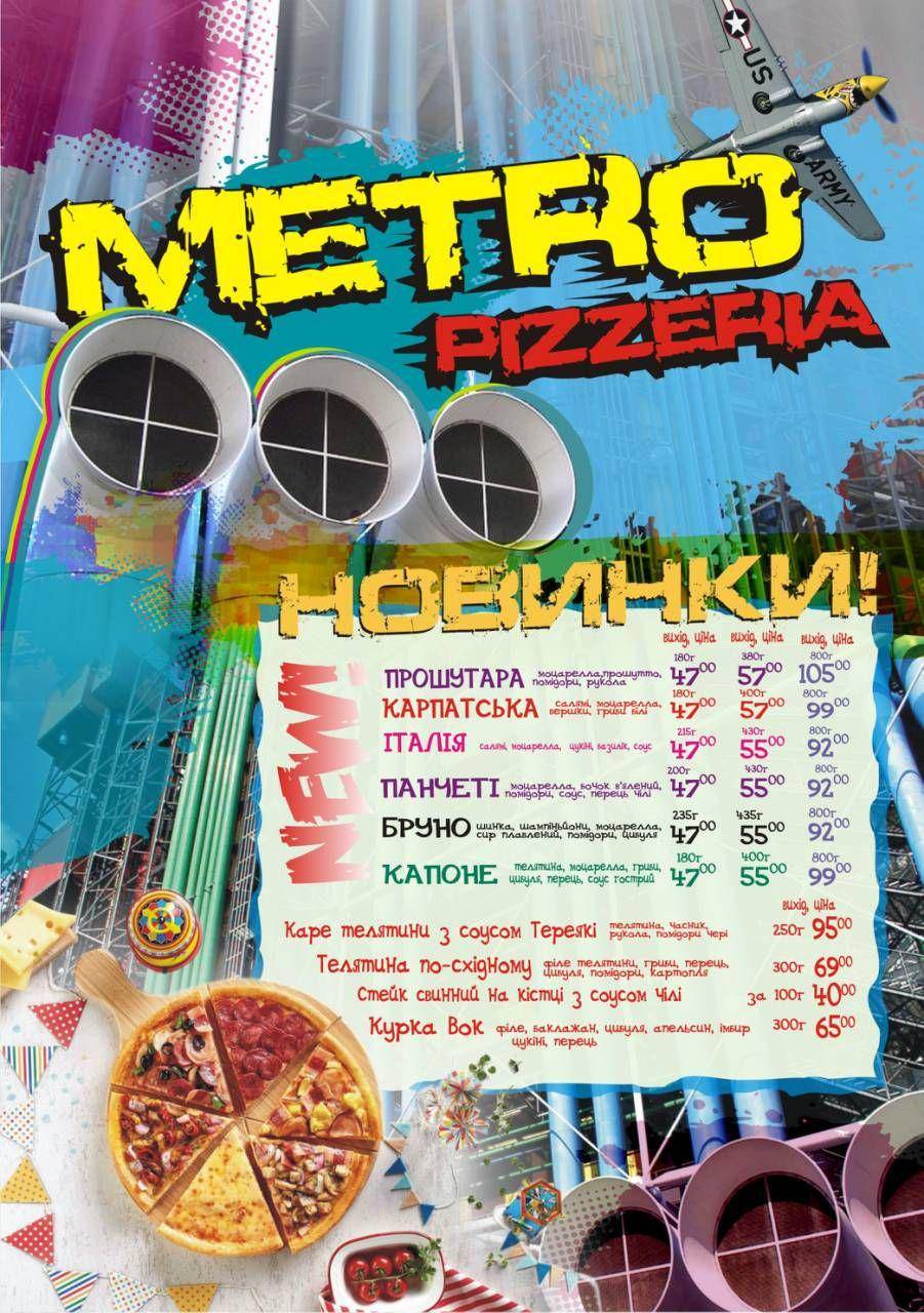 Metro Pizzeria меню