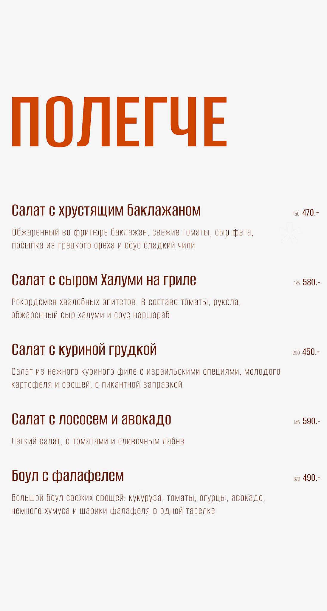 Меир меню