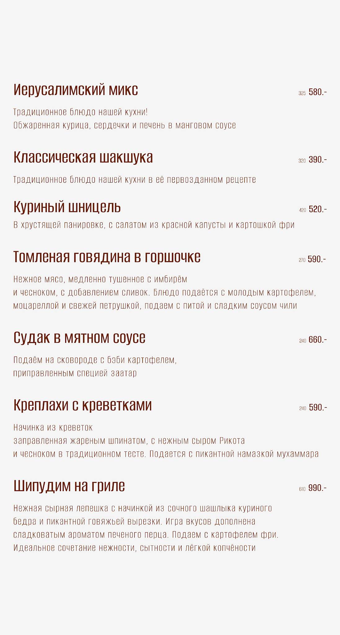 Меир меню
