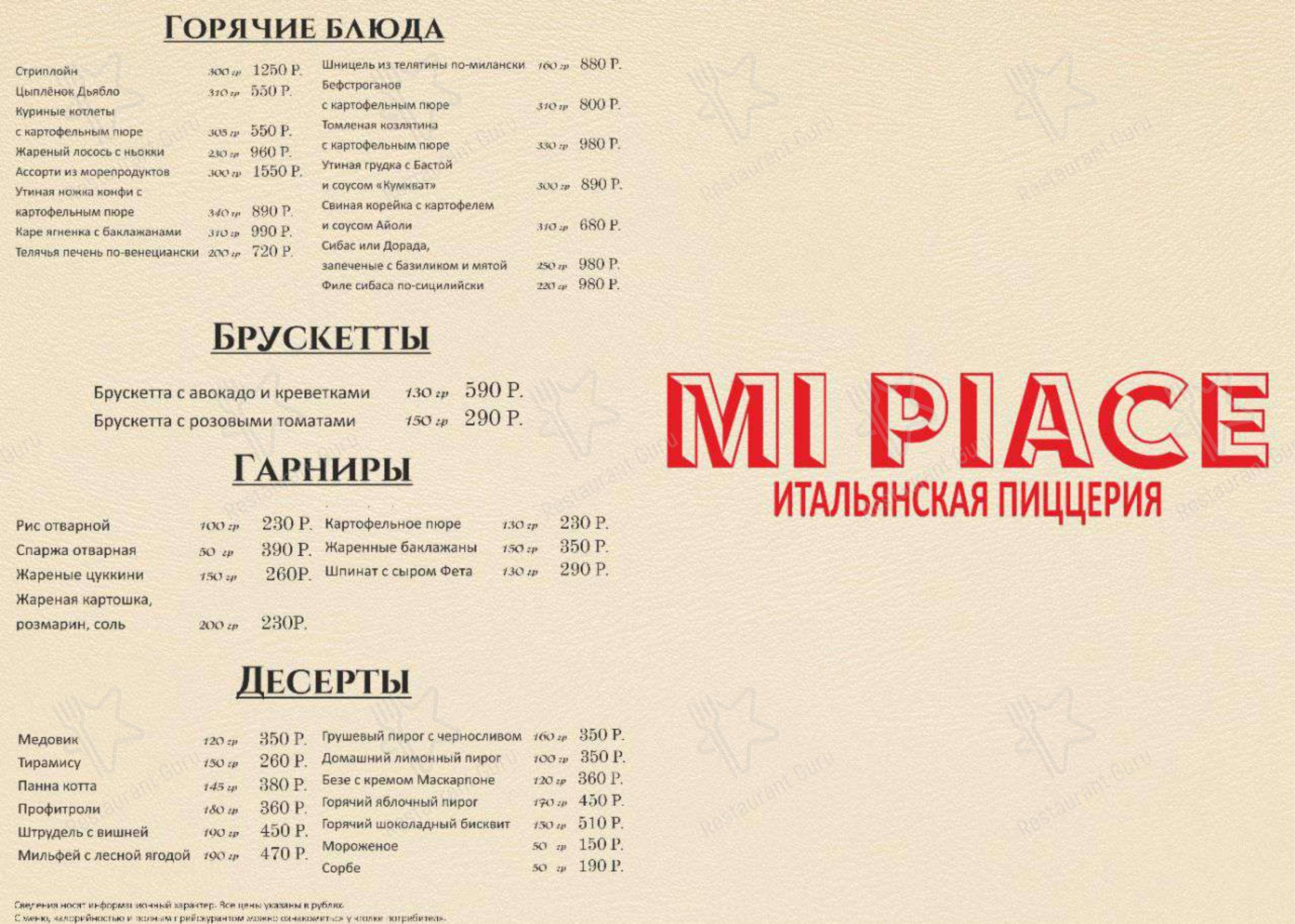 Меню для посетителей ресторана Mi Piace