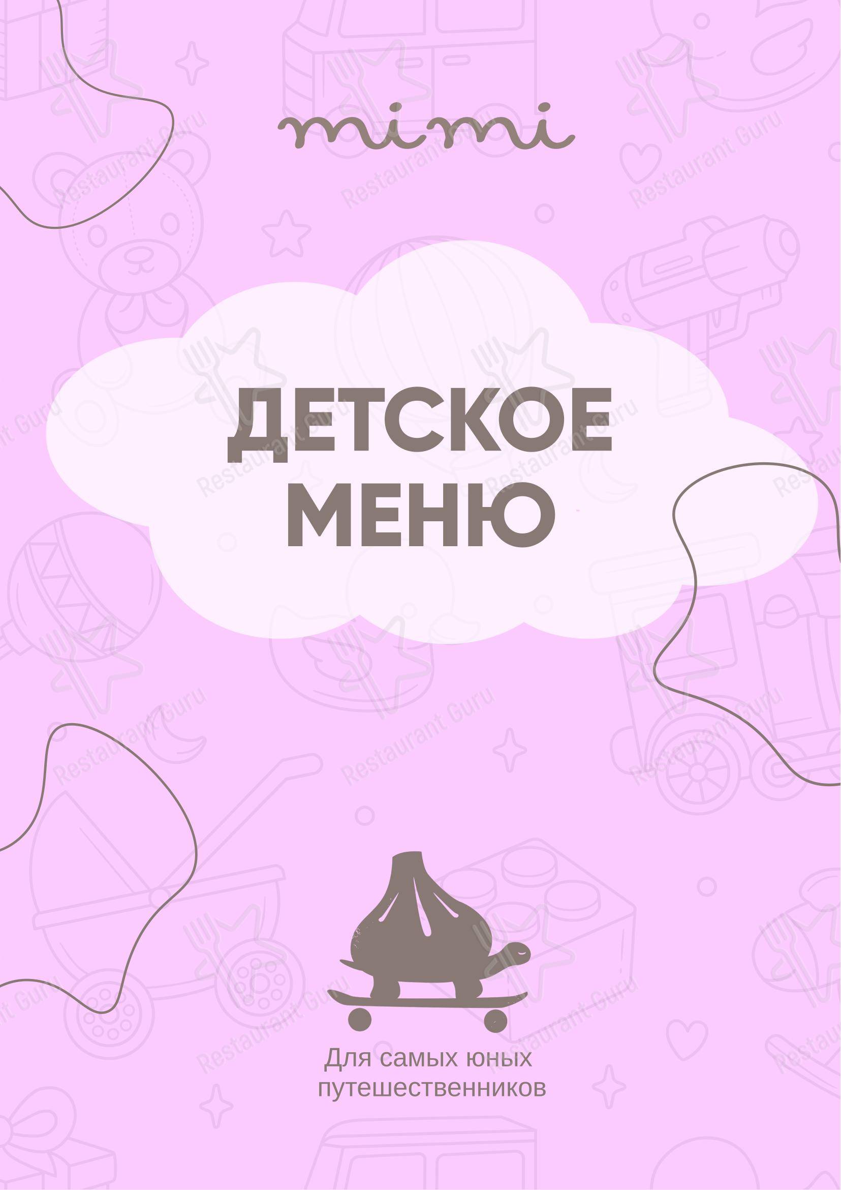 Меню ресторана MiMi - Меню