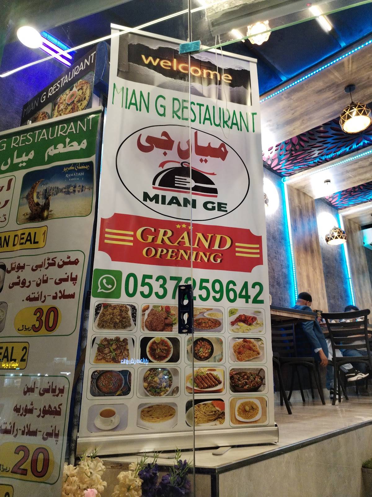 Mian Ge Restaurant Pakistani меню