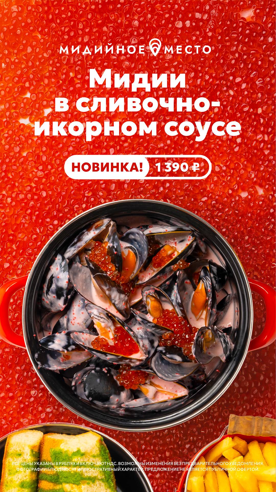 Мидийное место меню