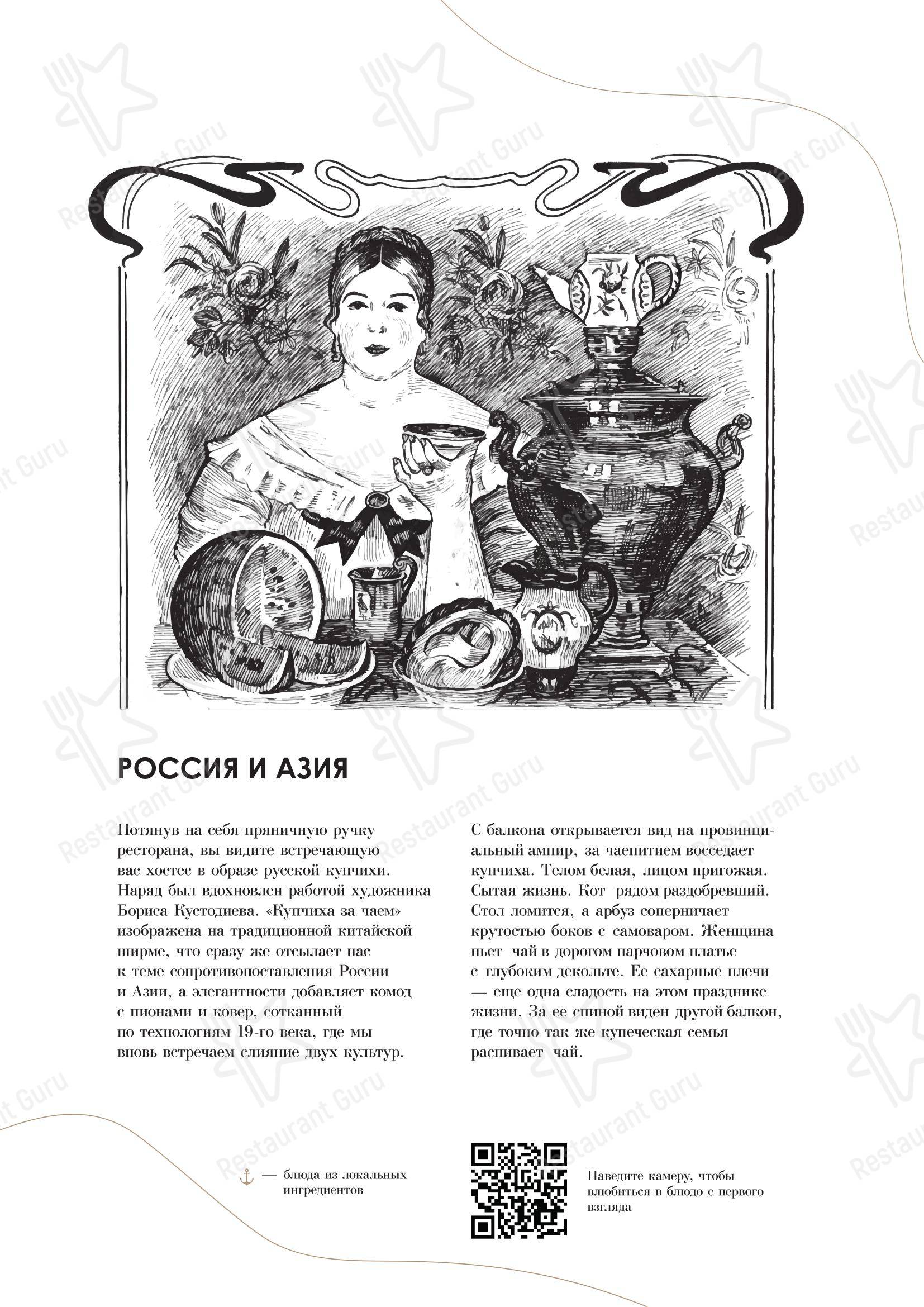 菜单 ресторана Миллионка