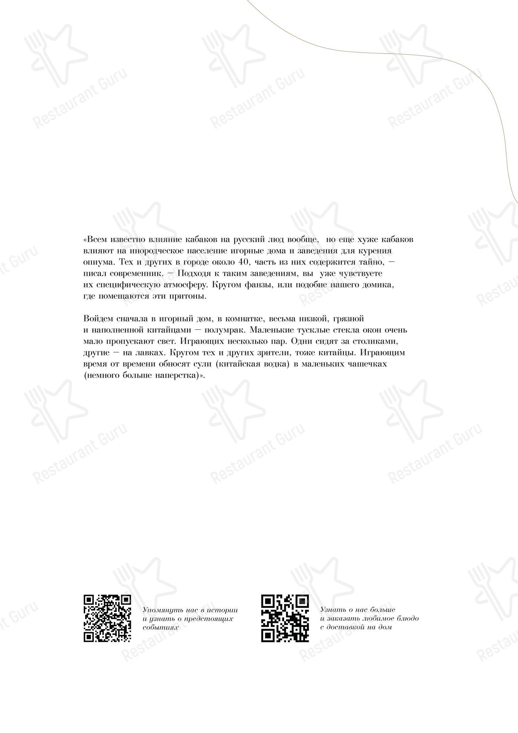 Меню ресторана Миллионка - 菜单