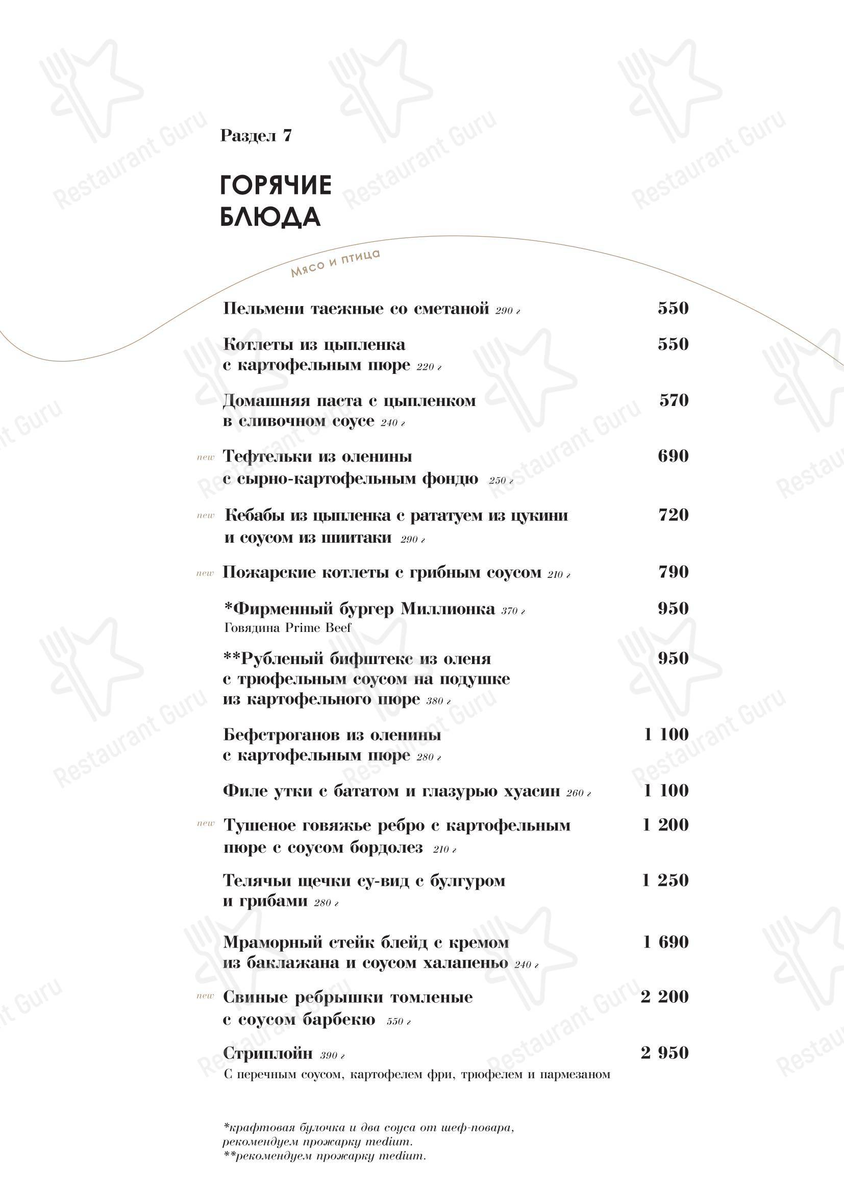 菜单 ресторана Миллионка в Владивостоке