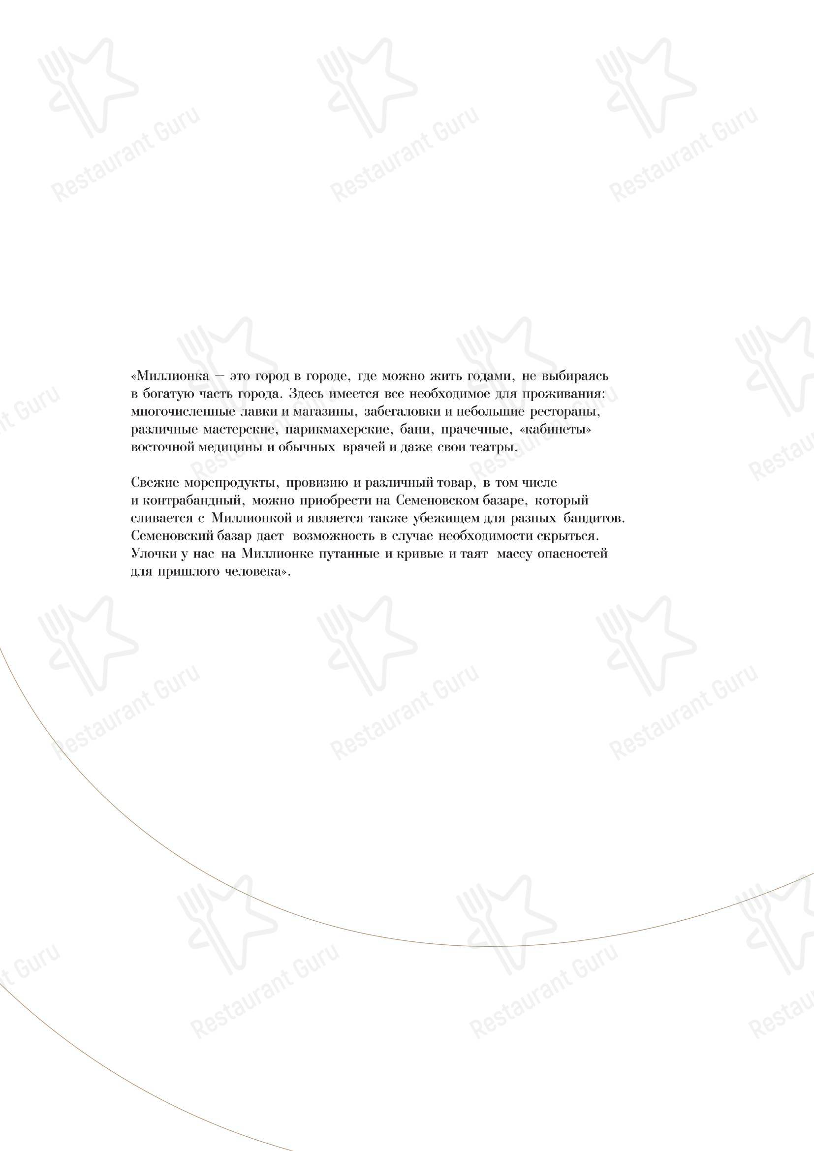 菜单 ресторана Миллионка