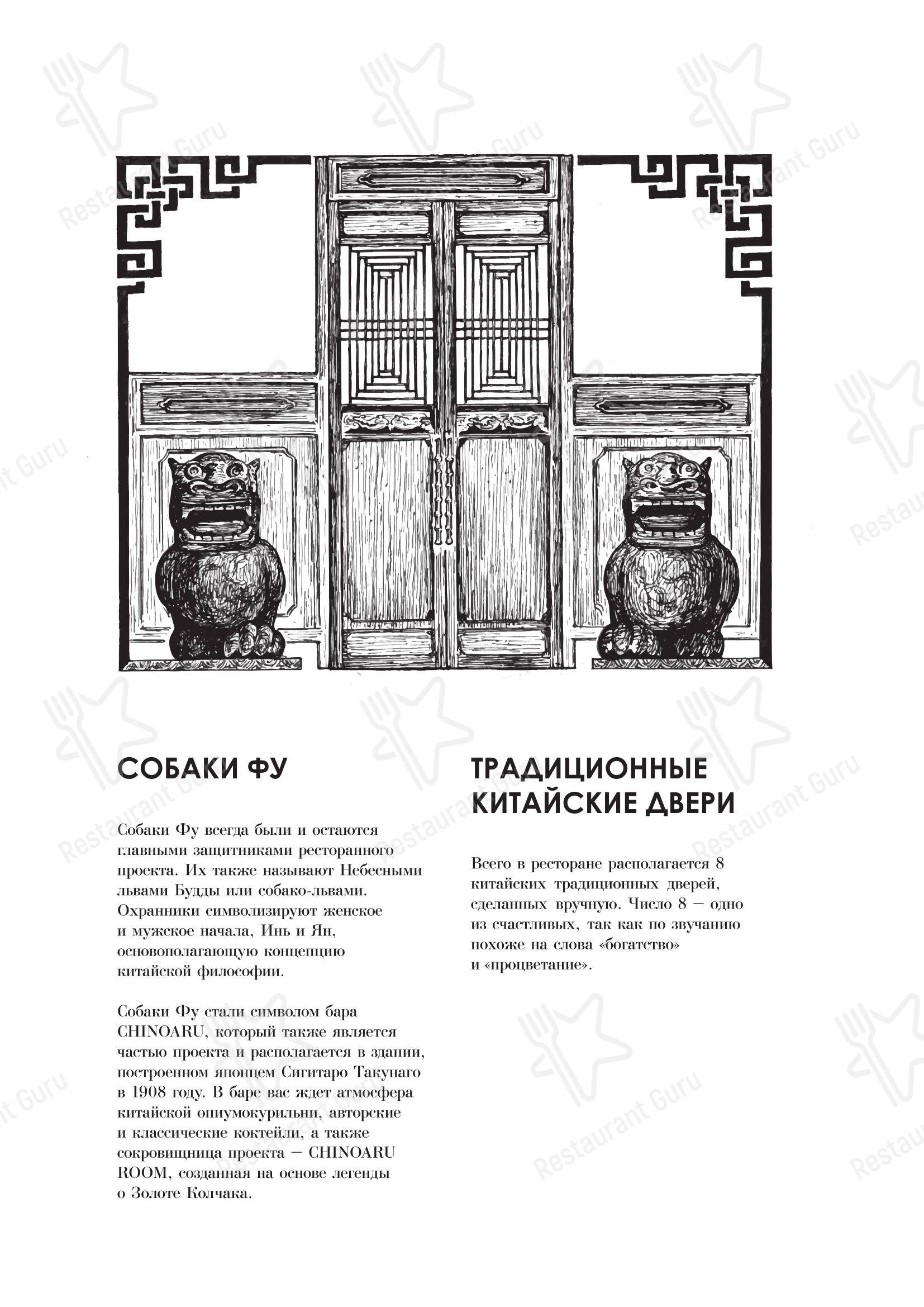 Меню ресторана Миллионка - 菜单
