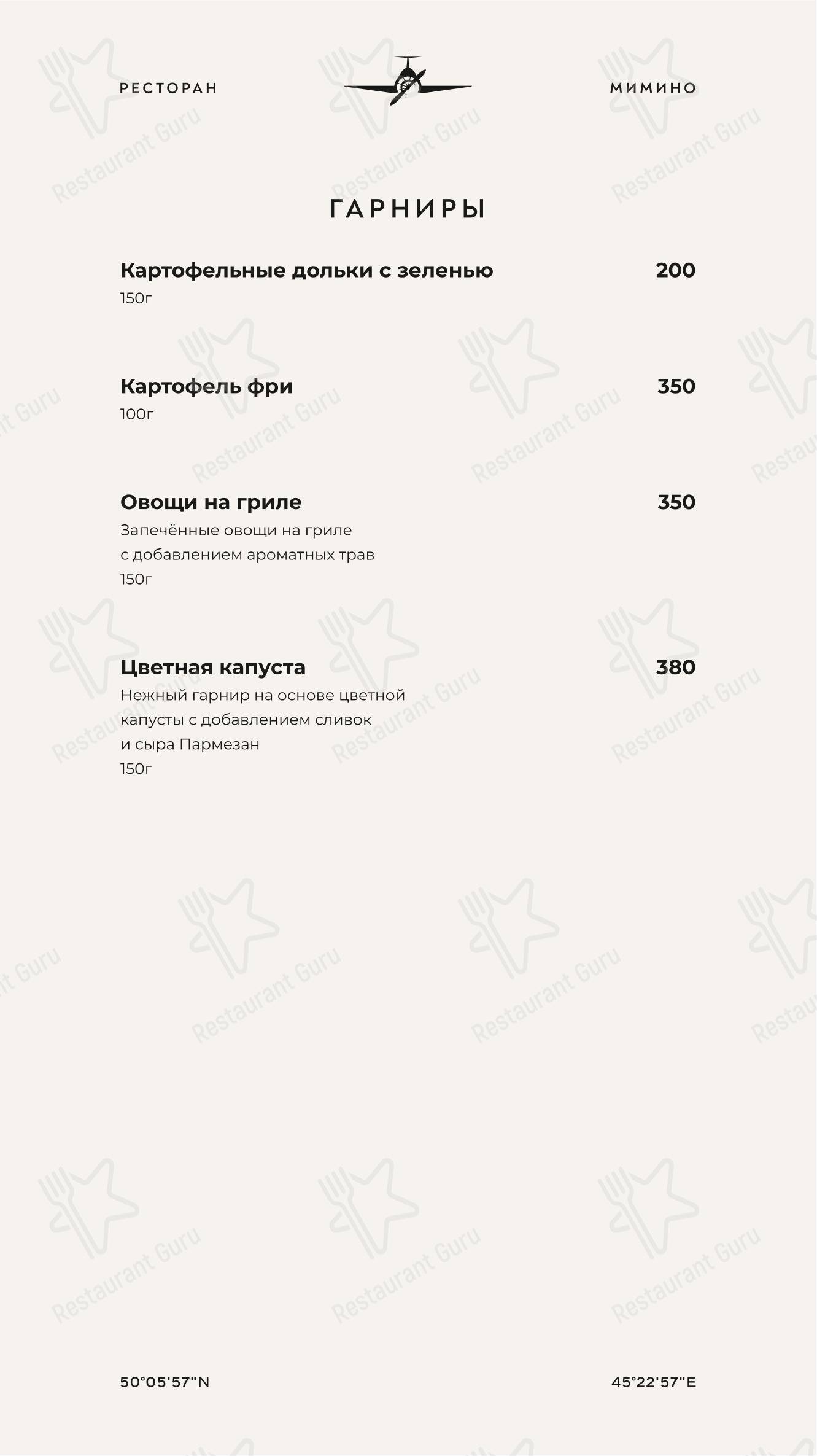 Меню ресторана Мимино - 菜单