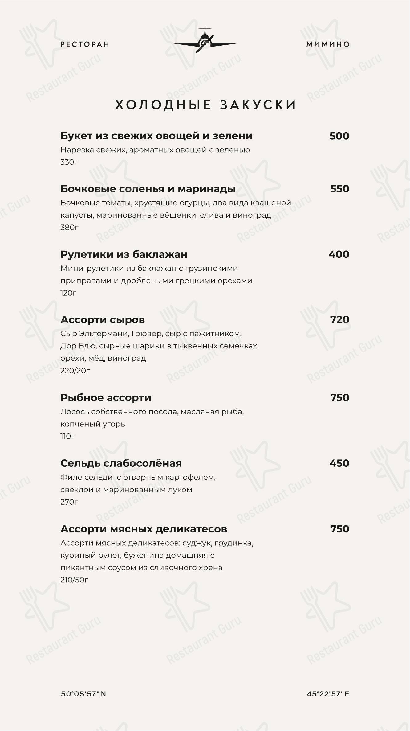 菜单 ресторана Мимино в Камышине