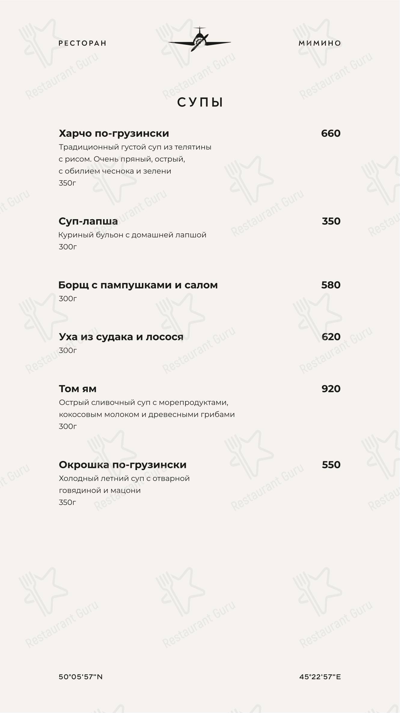 Меню ресторана Мимино - 菜单