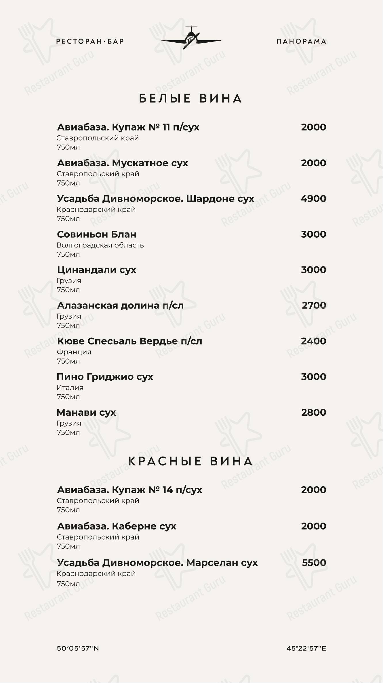 Меню для посетителей ресторана Мимино