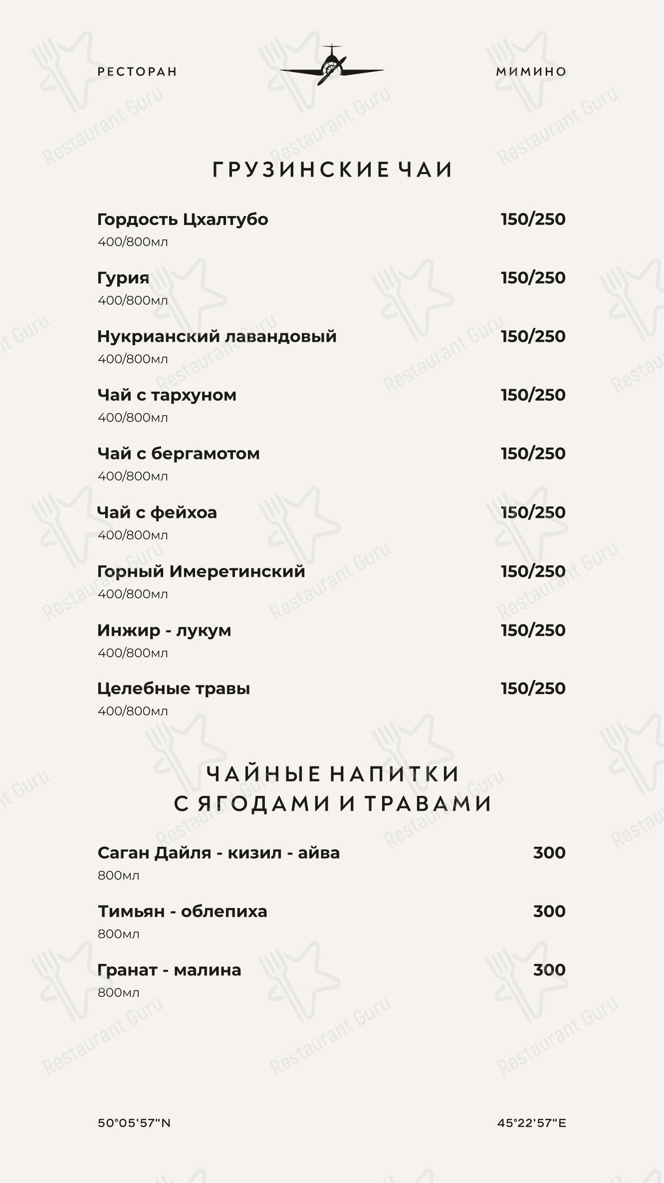 Мимино в Камышине - 菜单