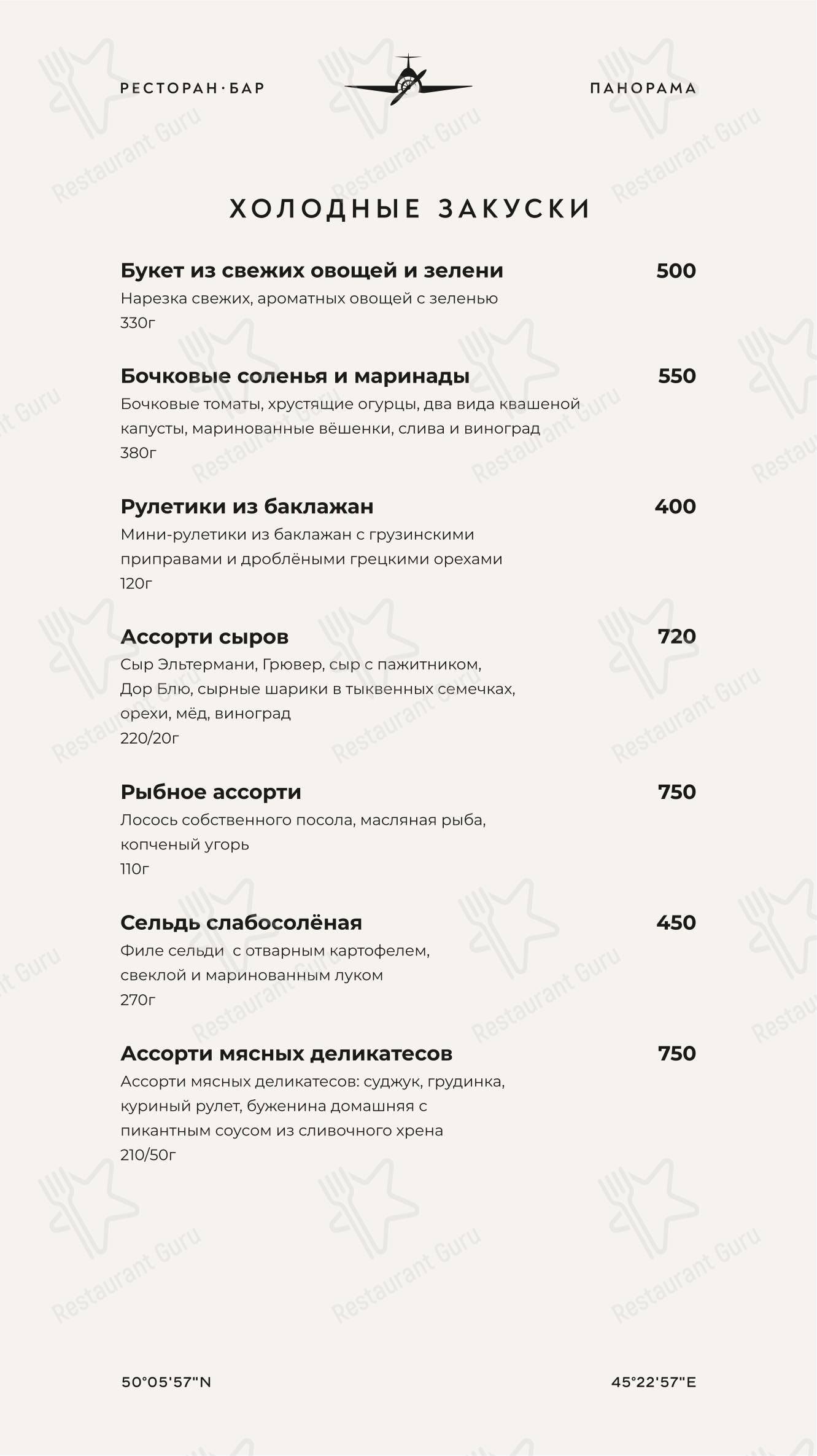 Взгляните на меню Мимино