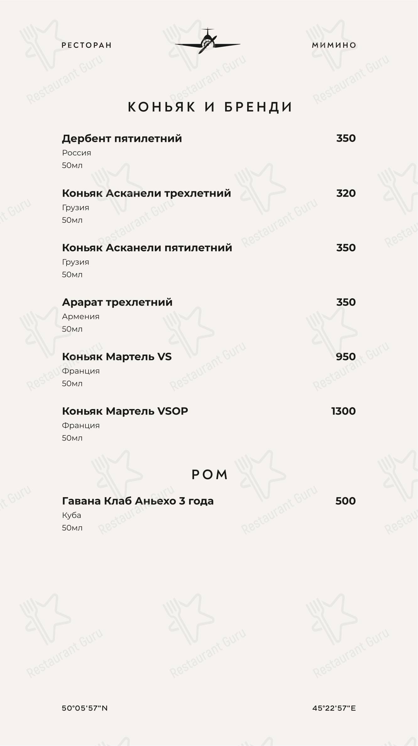 Мимино в Камышине - 菜单