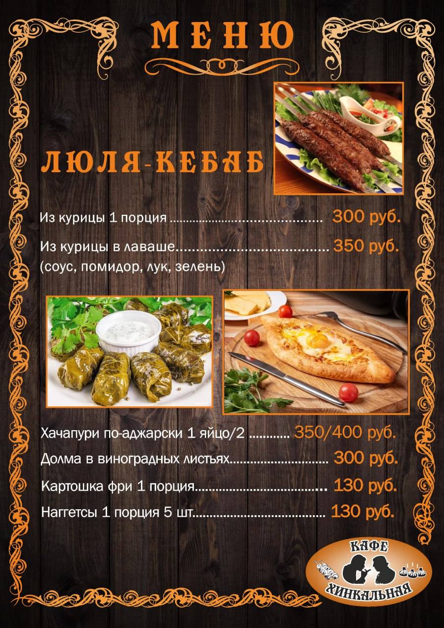 Мимино меню