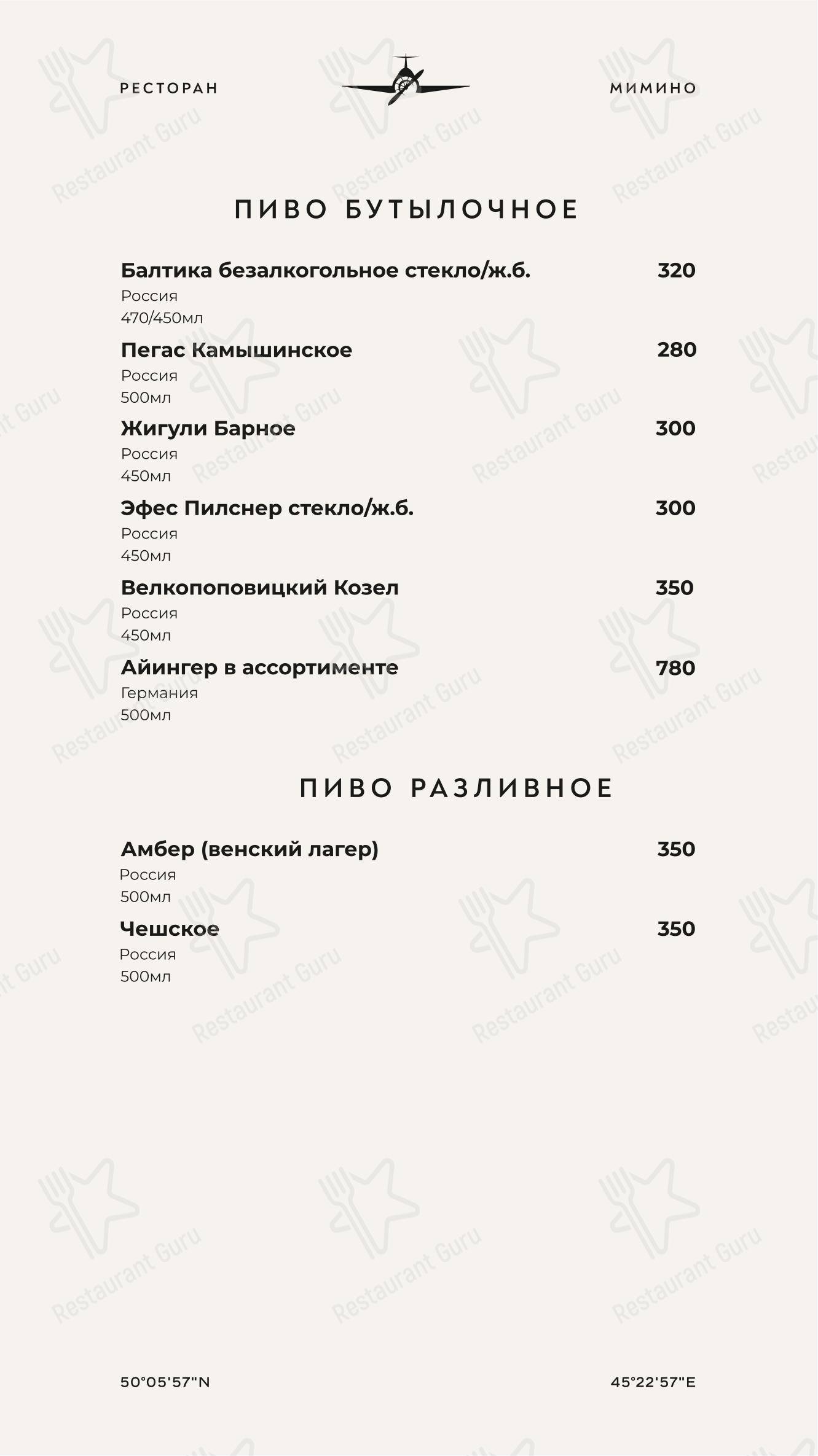 Мимино в Камышине - 菜单