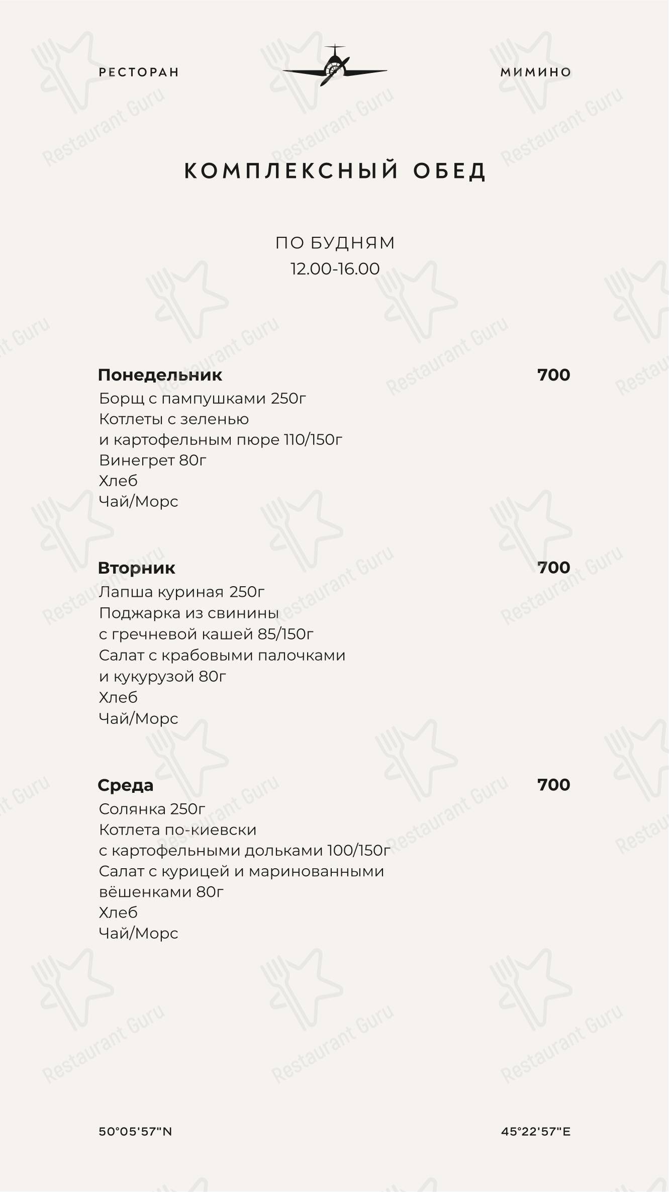菜单 ресторана Мимино в Камышине