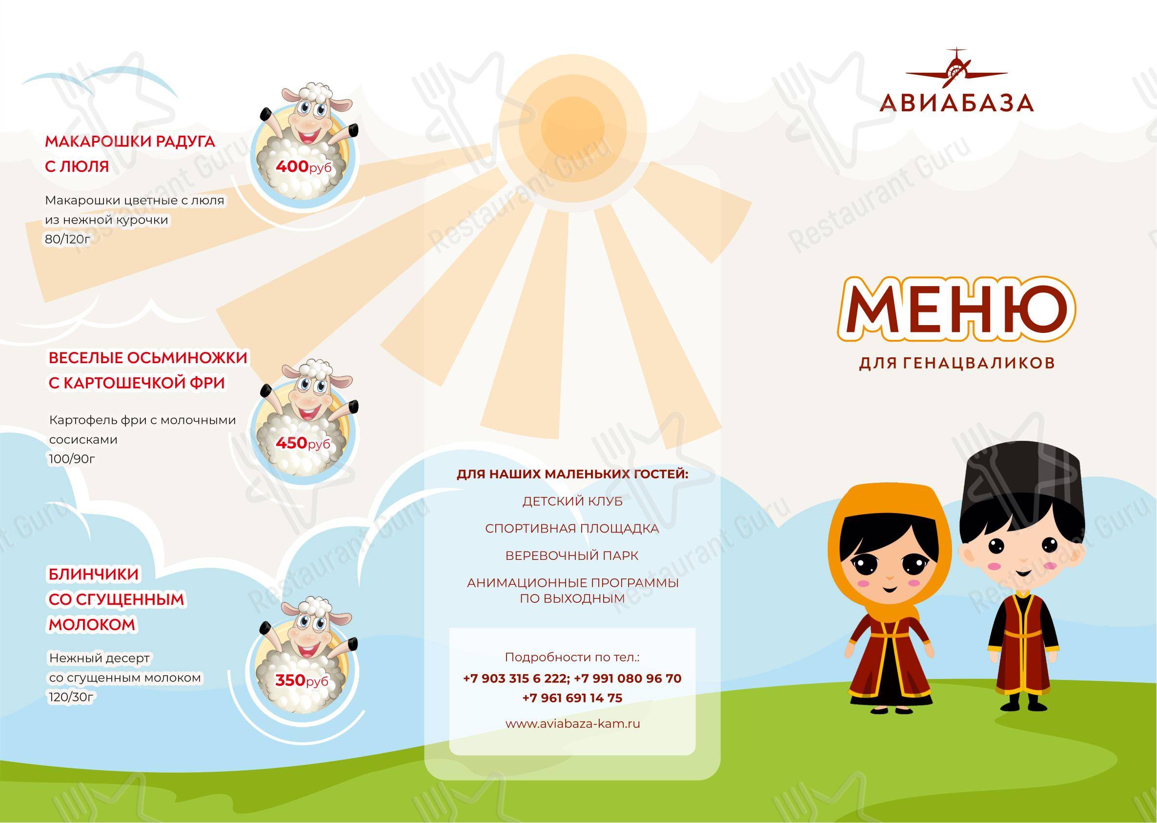 Меню ресторана Мимино - Детское