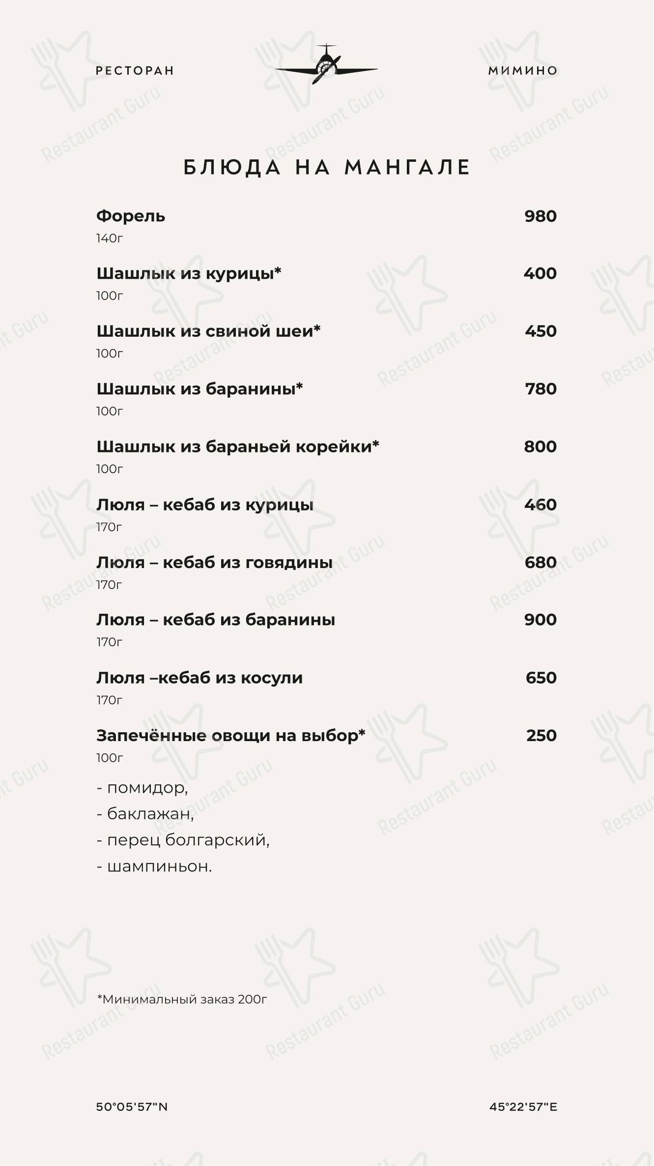 Меню ресторана Мимино - 菜单
