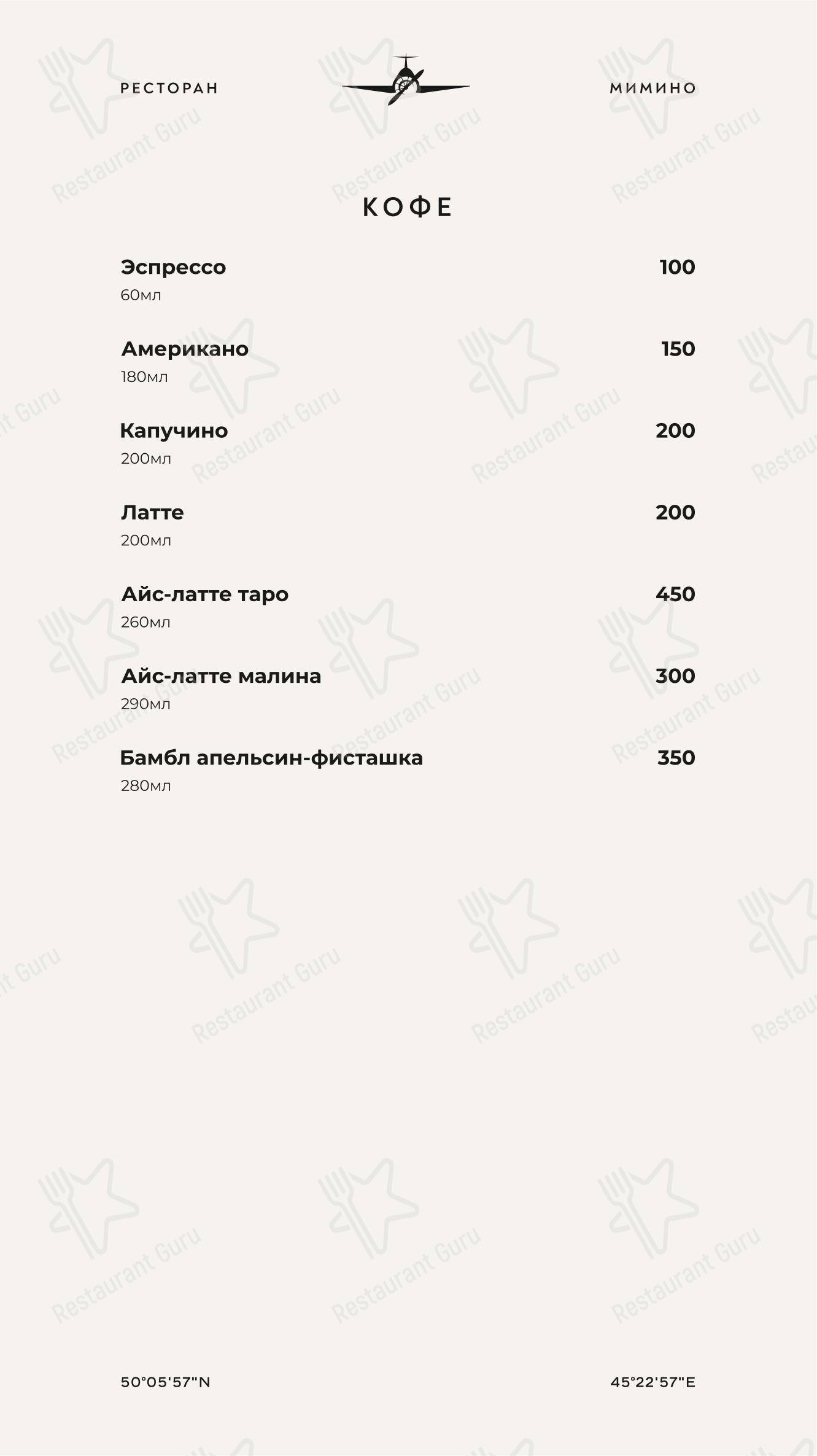 菜单 ресторана Мимино в Камышине