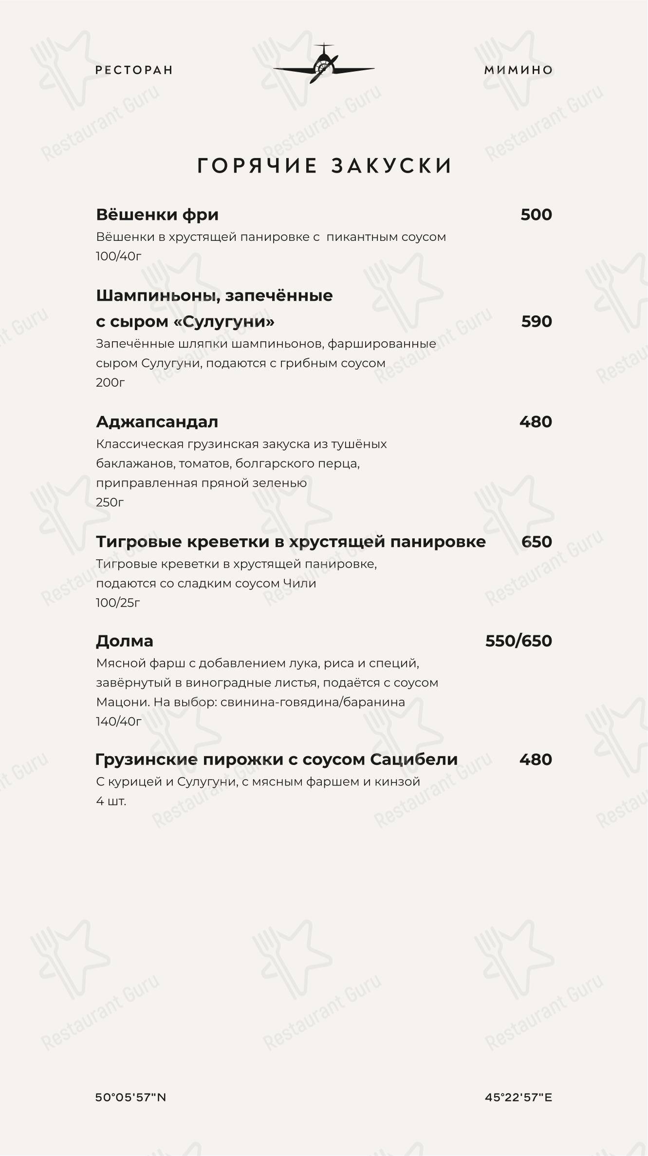 Мимино в Камышине - 菜单