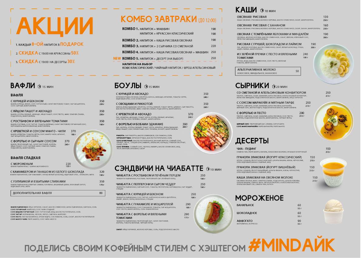 Mindaйk coffee меню