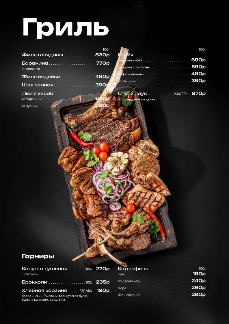 Гастропаб Брют&Крафт меню