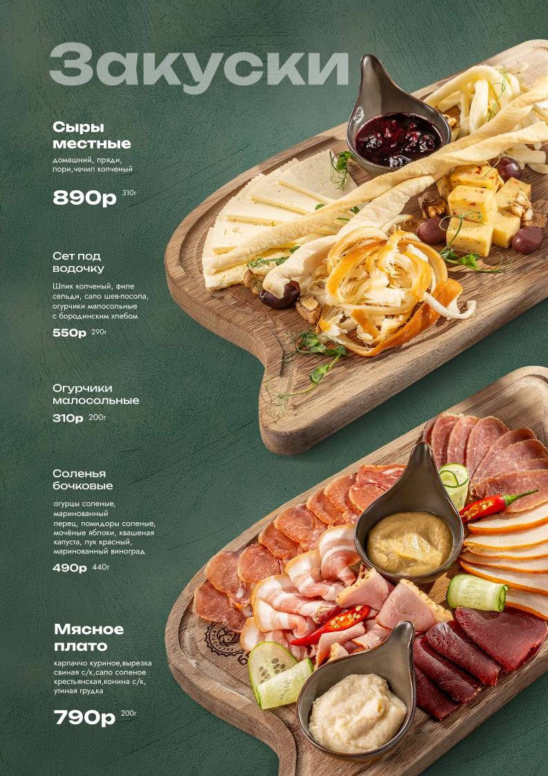 Гастропаб Брют&Крафт меню