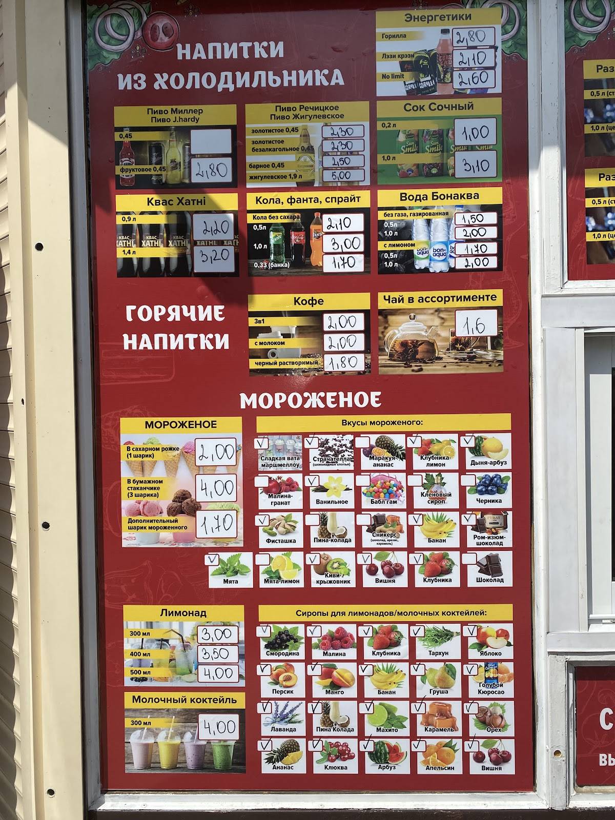 Мини-кафе Шаурма, Глуск меню